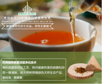 白桦茸茶